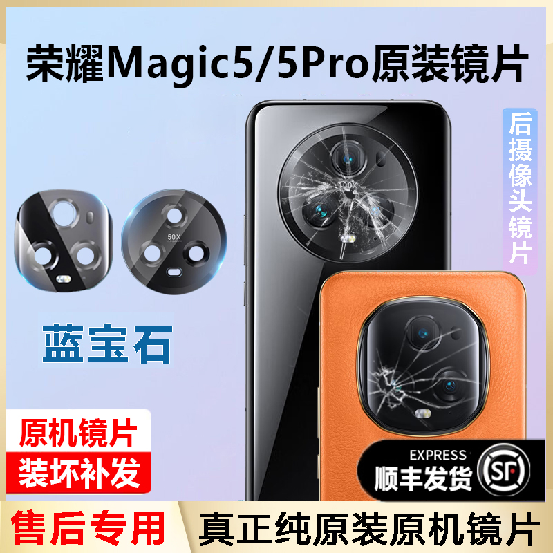 适用荣耀magic5pro镜头玻璃魔术5镜片magic5至臻版摄像头后置pro