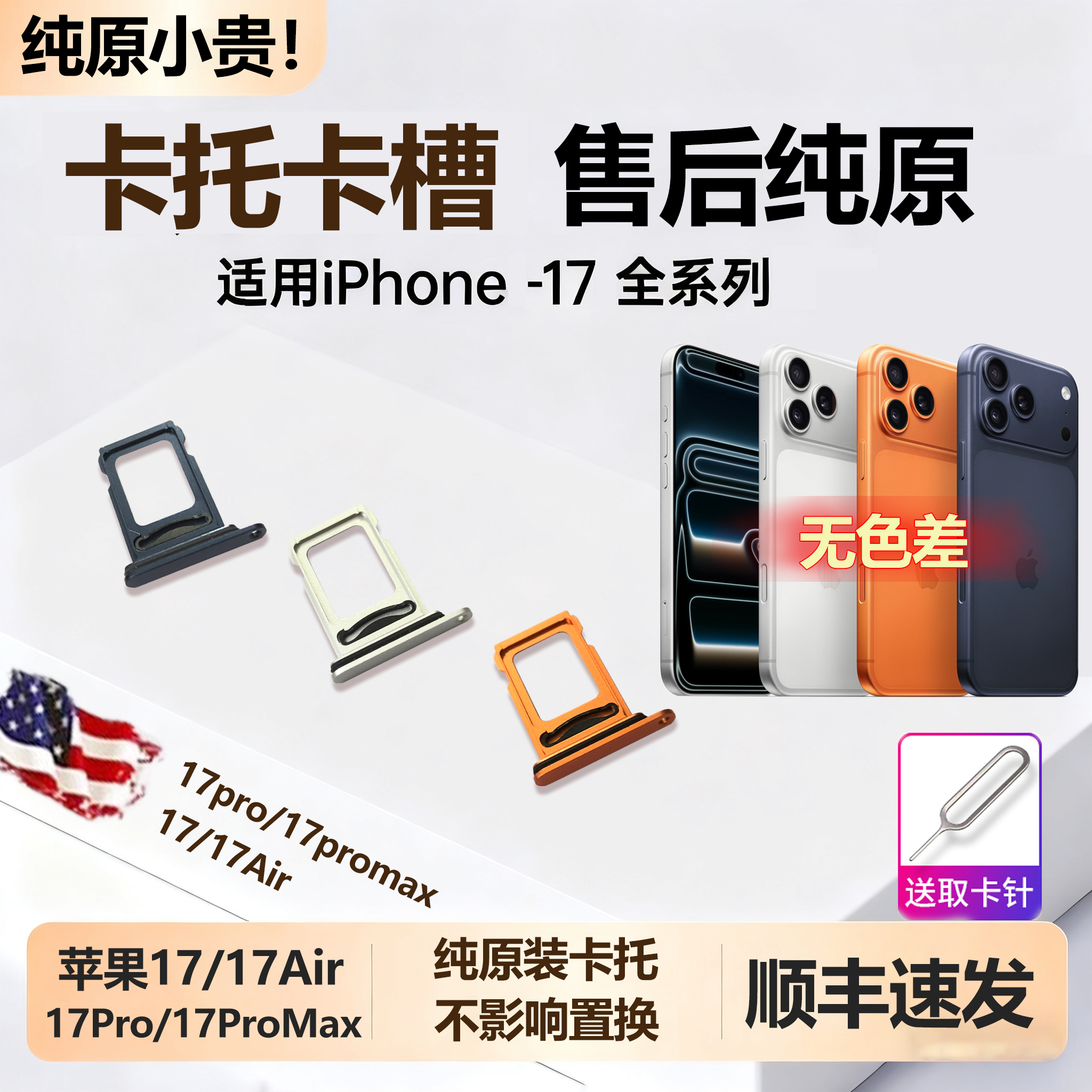 适用苹果17pro max卡托卡槽17pm卡座原装iPhone17 Air插卡双卡SIM