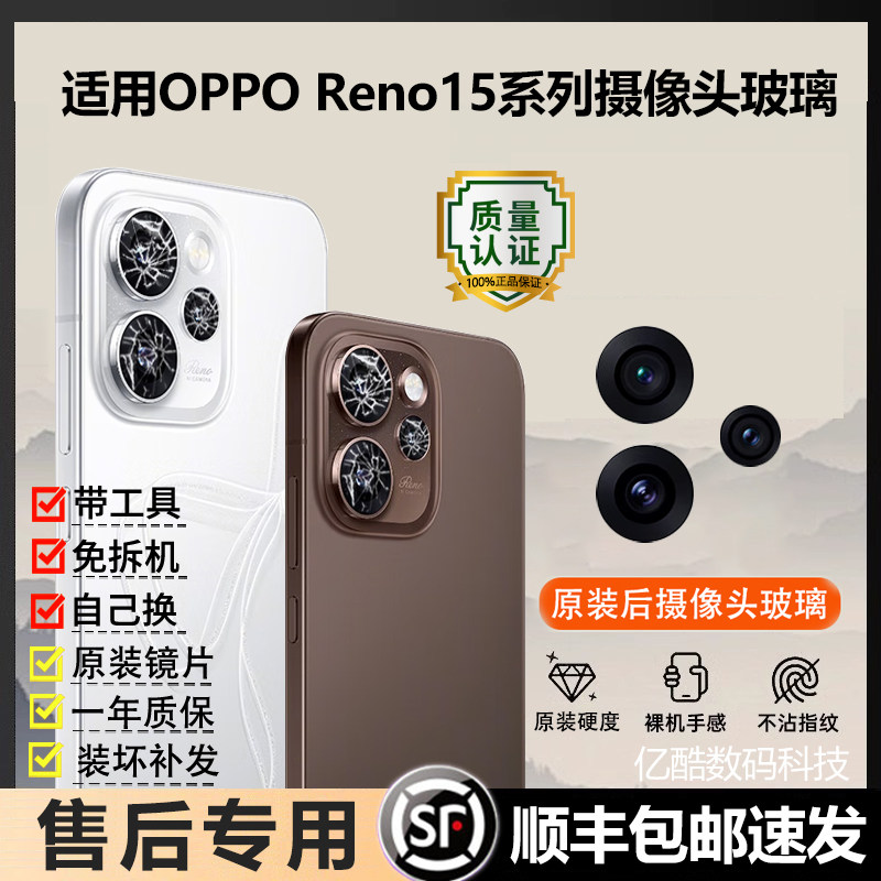 适用OPPO Reno15后摄像头玻璃reno15镜头镜片原装后置镜面镜头盖
