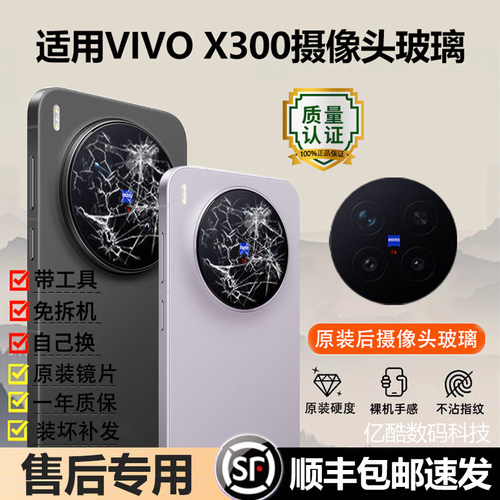 适用于VIVO X300后摄像头玻璃X300pro镜头镜片x300Ultra镜面原装