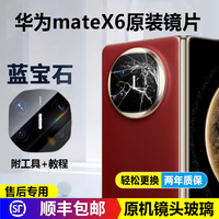 适用华为Matex6镜片后镜头玻璃摄像头镜面原装X6后置镜头典藏版x6