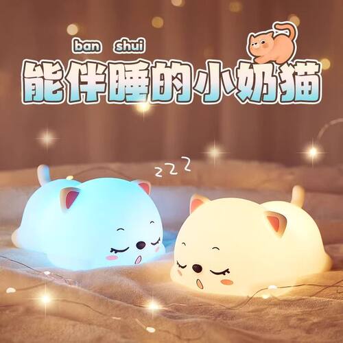 呼噜猫硅胶小夜灯伴睡解压礼物卧室装饰灯可爱充电卡通拍拍灯创意
