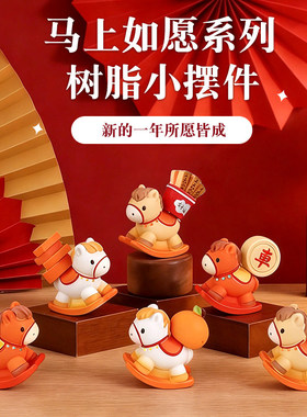 马年树脂吉祥物桌面摆件