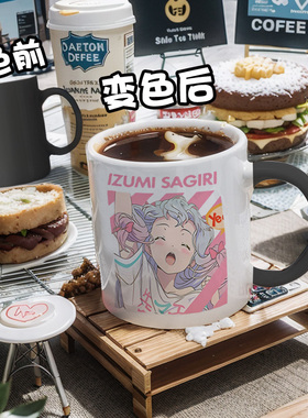 潮埃罗芒阿老师和泉纱雾cos二次元变色杯毕业礼物马克杯陶瓷水杯