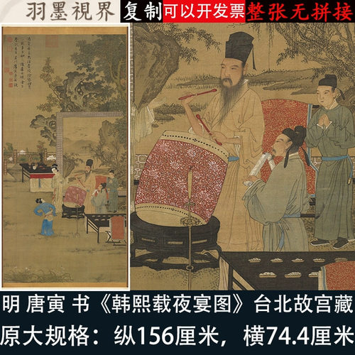 明唐寅伯虎画韩熙载夜宴图高清微
