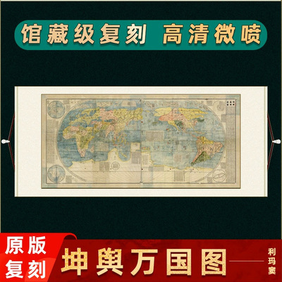 明利玛窦坤舆万国全图高清微
