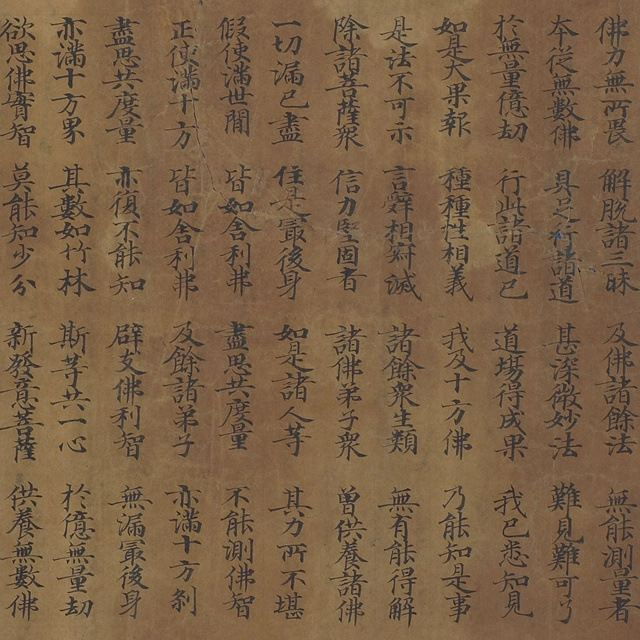 敦煌遗书古人写经法藏妙法莲华