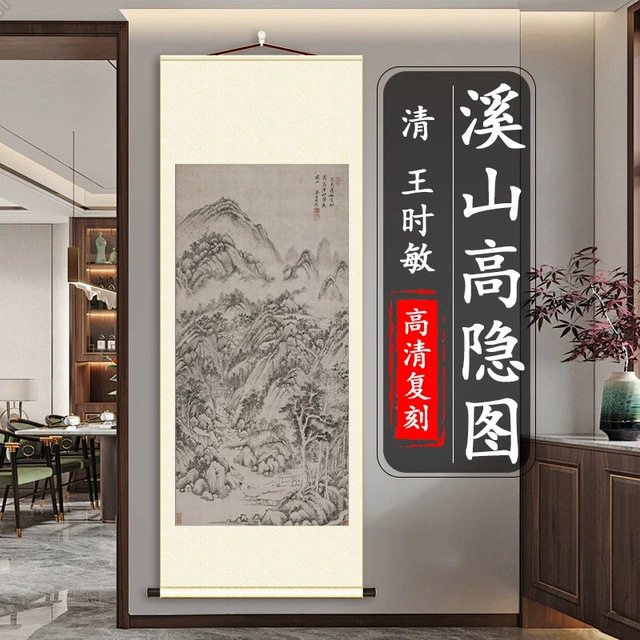 清 王时敏 溪山高隐山水图 国画山水风景真迹高清微喷复刻挂轴