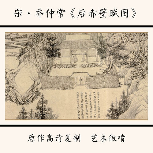 11宋乔仲常《后赤壁赋图》国画