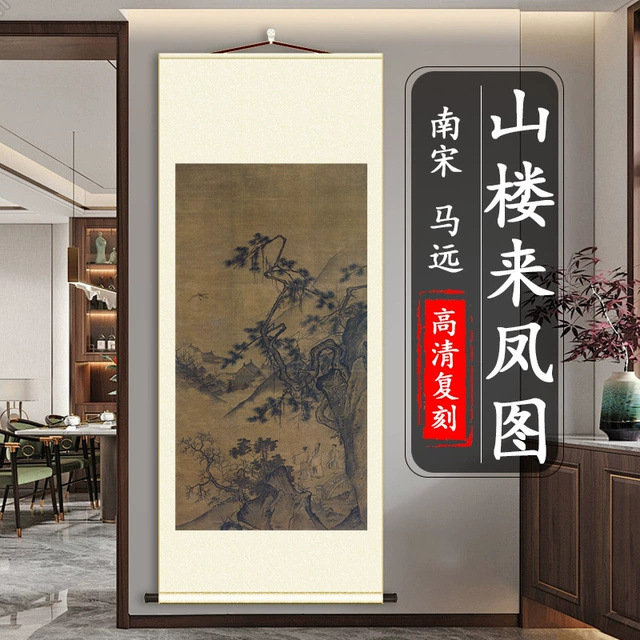 南宋 马远 山楼来凤图国画山水人物真迹高清微喷复刻玄关装饰挂画