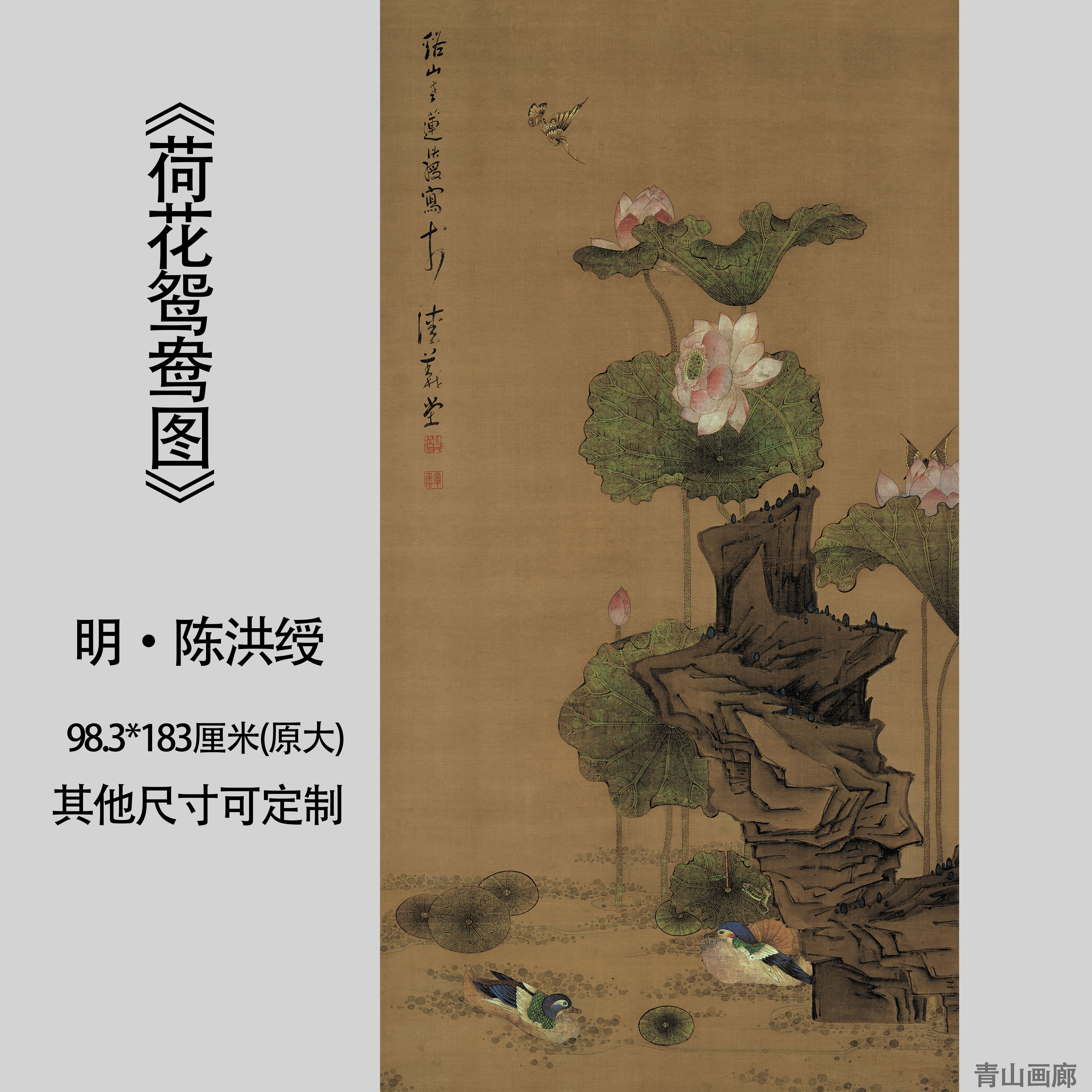 新品明陈洪绶荷花鸳鸯图国画 绢本设色原大画心临摹装饰高清微喷