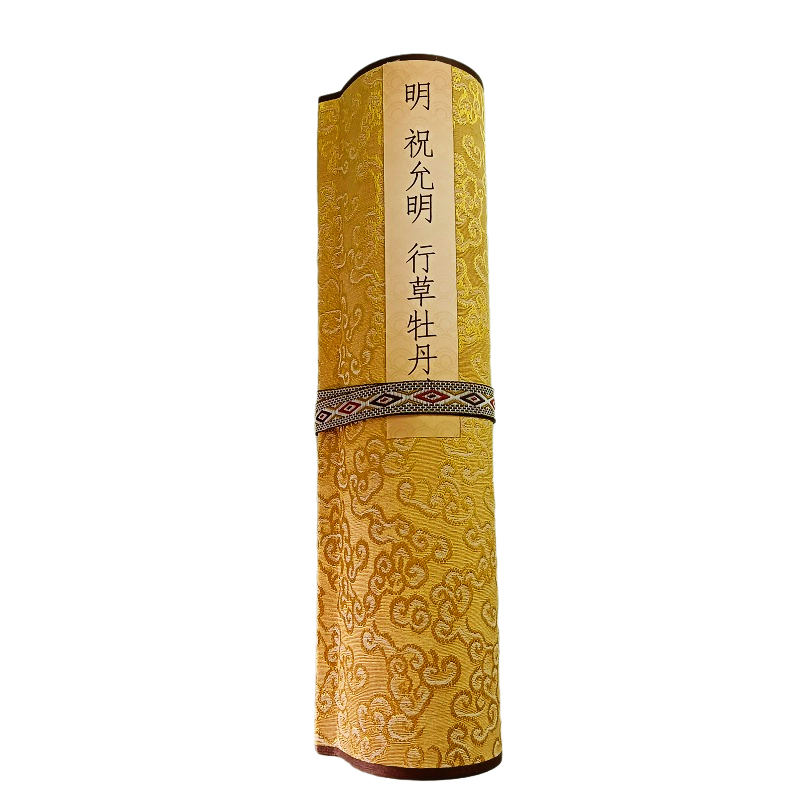 明祝允明行草牡丹赋故宫藏古代芝山书法字画横幅手卷高清复制品