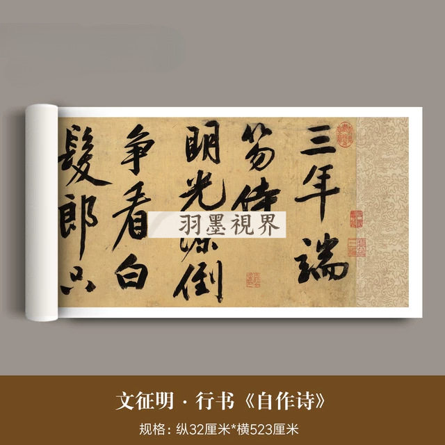 文征明行书《忆昔四首次陈鲁南韵图片