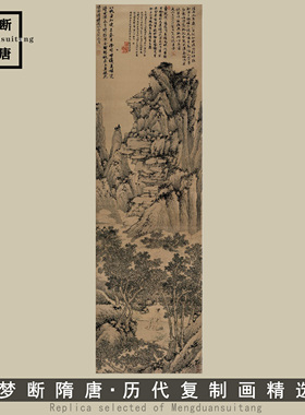 明 沈周 寿陆母八十上水图纸本水墨古字画高清微喷复制临摹素材
