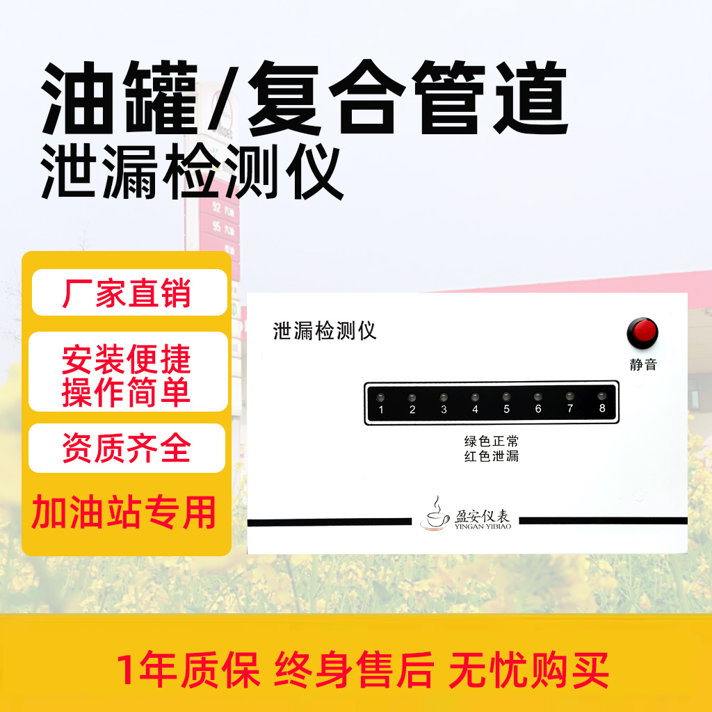 加油站双层油罐测漏仪探头管道