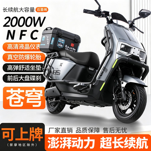 苍穹高速电动车72v外卖专用电动摩托车超长续航电摩可上牌电瓶车