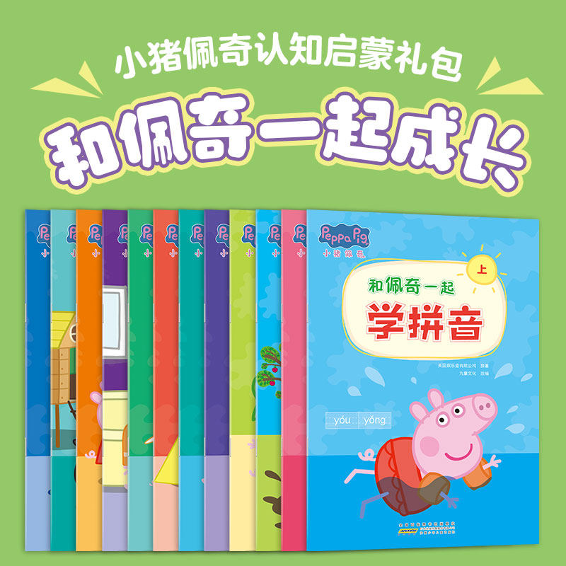 小达人配套系列和佩奇一起成长学习启蒙类绘本小猪佩奇认知启蒙大礼包儿童动画片绘本3-6岁大班中班学习