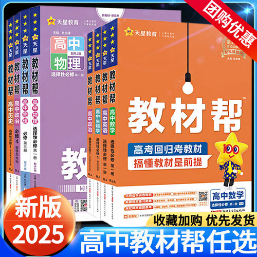 教材帮人教版同步讲解