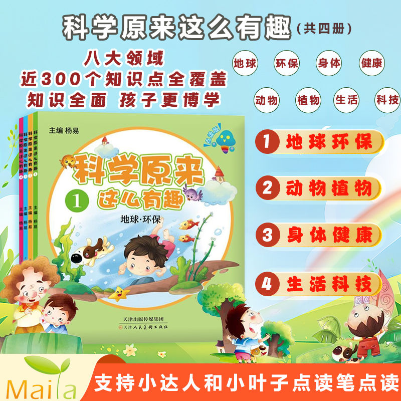 百科全书科学原来这么有趣
