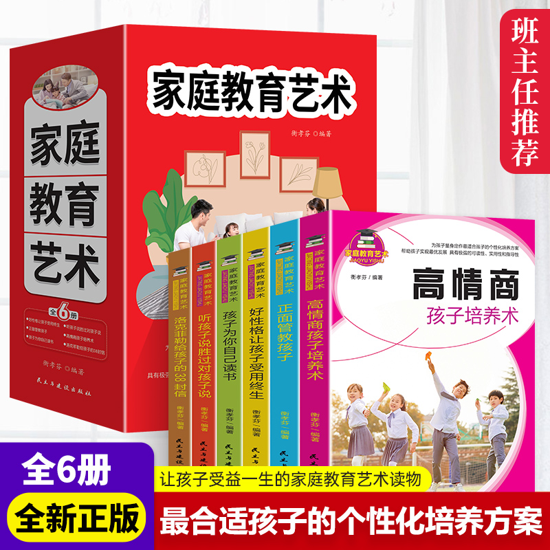 家庭教育艺术高情商孩子培养