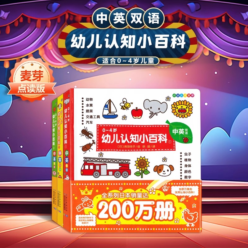 小达人点读书 海豚版0-4岁幼儿认知小百科