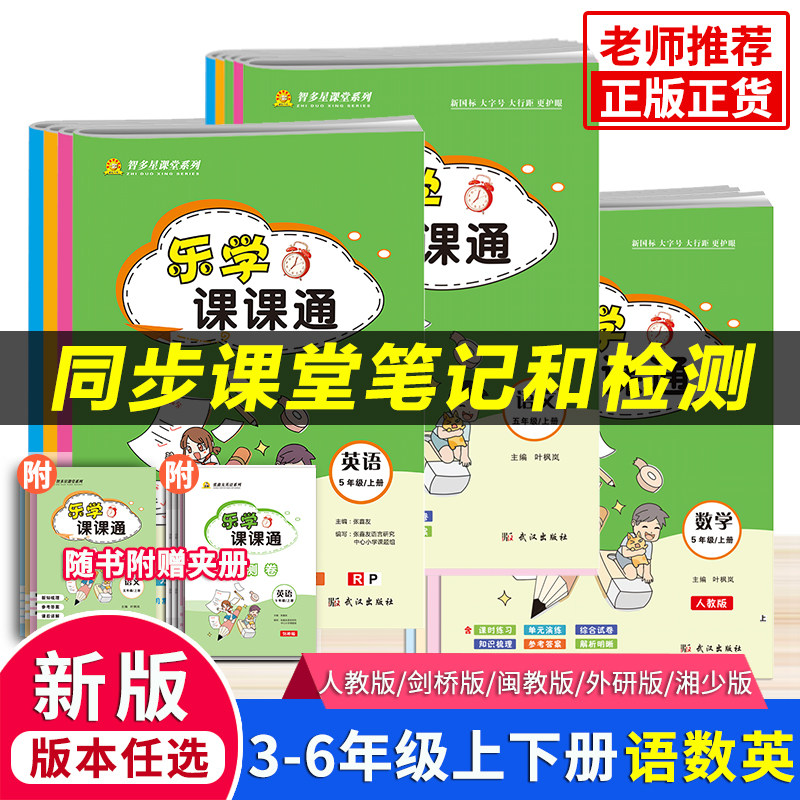 乐学课课通小学英语三四五六年级上下册人教版闽教剑桥外研湘少同步检测教材练习册单元期中末听力词汇训练完型填空短文阅读张鑫友