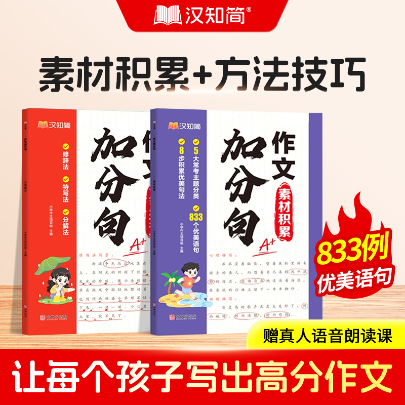 作文加分句小学作文加分技巧