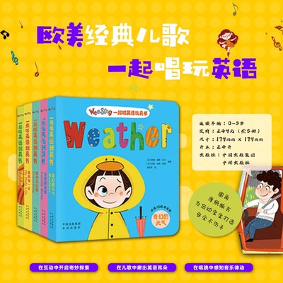 麦芽小达人点读配套书欧美经典儿歌WeeSing一起唱英语玩具书幼儿小学英语语法基础学习幼儿英语启蒙教材0-6岁宝宝早教有声英文绘本