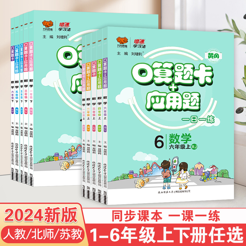 口算题卡+应用题天天练同步课本