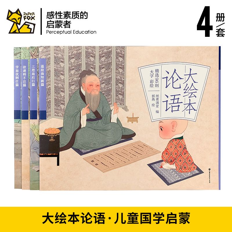 声律启蒙大绘本论语故事书小学生