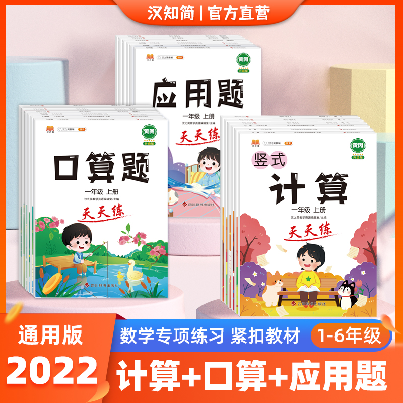 计算题天天练小学口算速算题