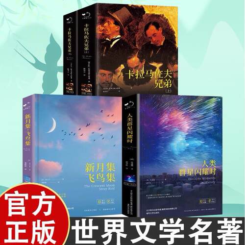 人类的群星闪耀时世界名著外国