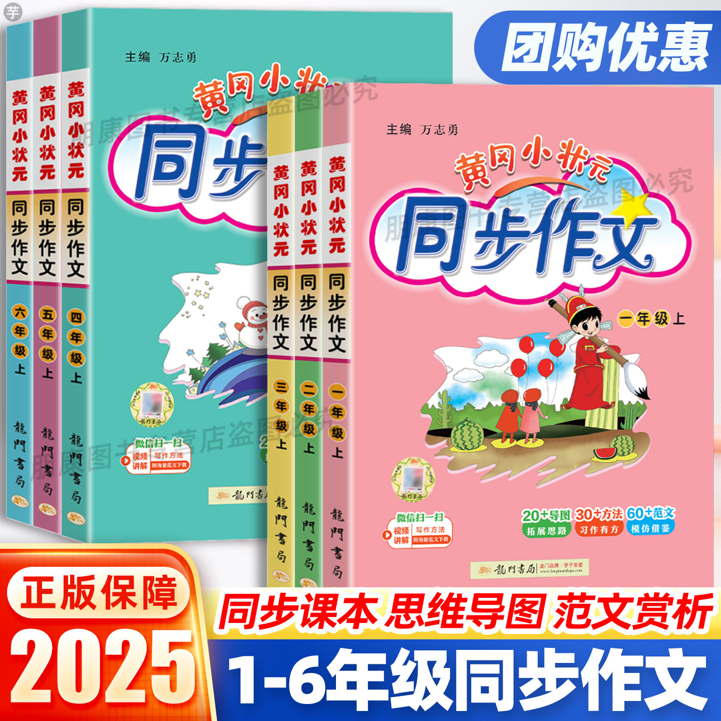 黄冈小状元同步作文1-6年级