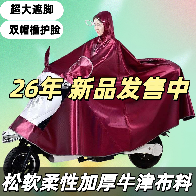 防暴雨护脸遮脚加厚加宽雨披