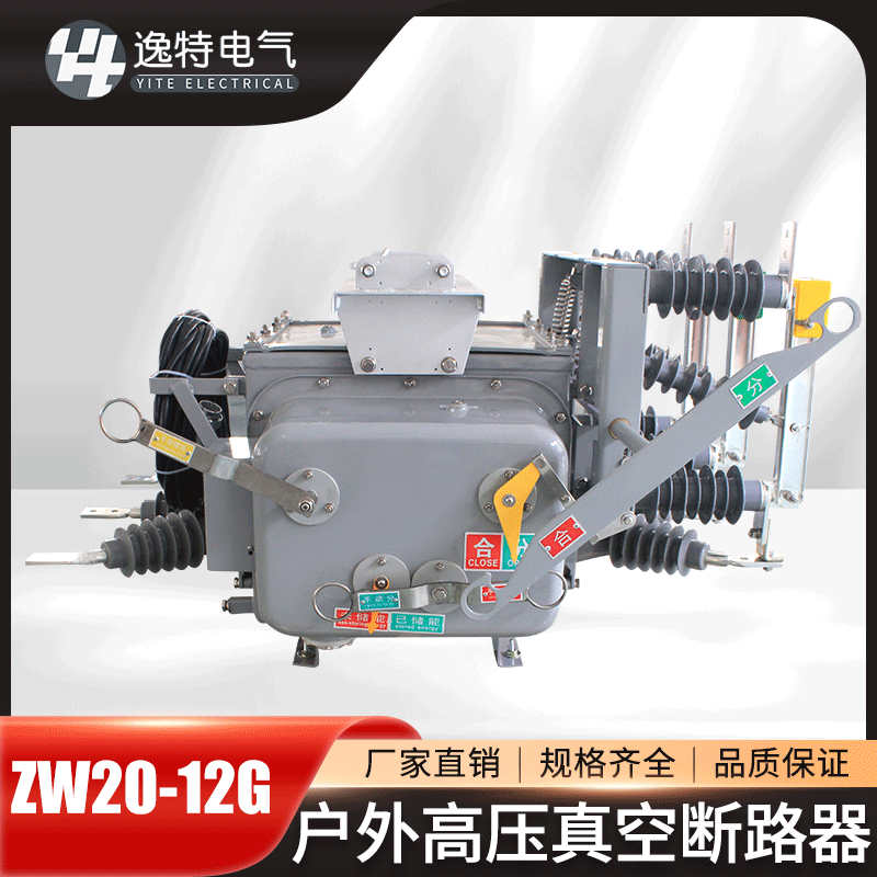 逸特ZW20-12G/630A 户外高压真空断路器10KV柱上分界智能隔离开关 电子/电工 空气开关 原图主图