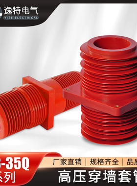 10-35KV高压穿墙套管TG3-40.5Q KYN61柜28中置柜母排绝缘屏蔽护套