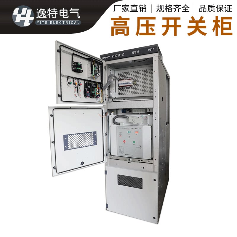 定制10kv高压开关柜kyn28a-12中置柜进线馈线母联pt计量出线变配