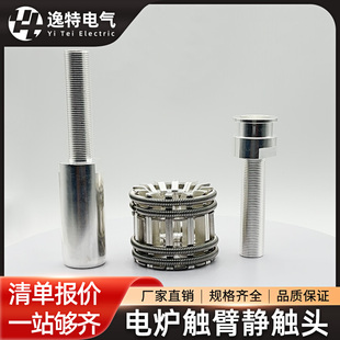 10KV电炉带螺纹高压静触头35kv带螺杆触臂定制非标梅花触头弹簧