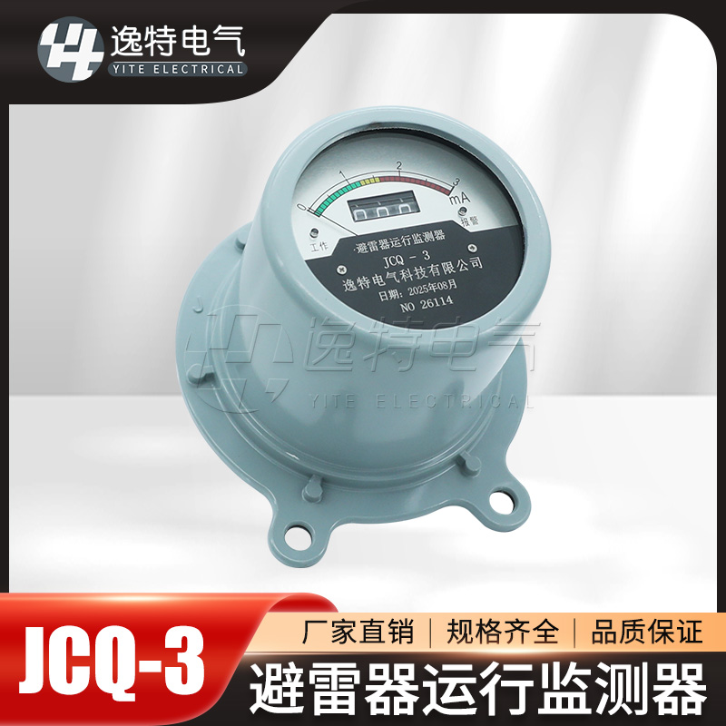JCQ避雷器在线监测仪放电计数器