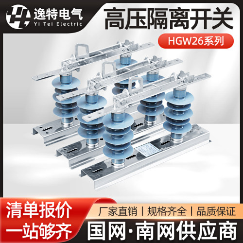高压隔离开关HGW26-12/630A新型硅胶户外柱上隔离刀闸DCD-2/10KV - 封面