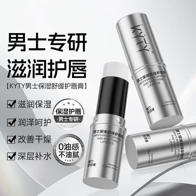 润唇膏男士专用唇膏保湿舒缓护唇补水滋润不油防干裂秋冬男生礼物,美容护肤/美体/精油,男士润唇膏,淘宝优惠券,粉丝福利购,淘宝优惠卷