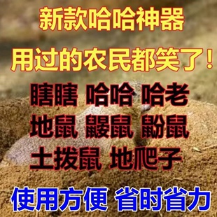 鼢鼠地鼠哈哈哈老地排子地羊瞎老哈哈药熏哈哈克星地鼠烟雾剂