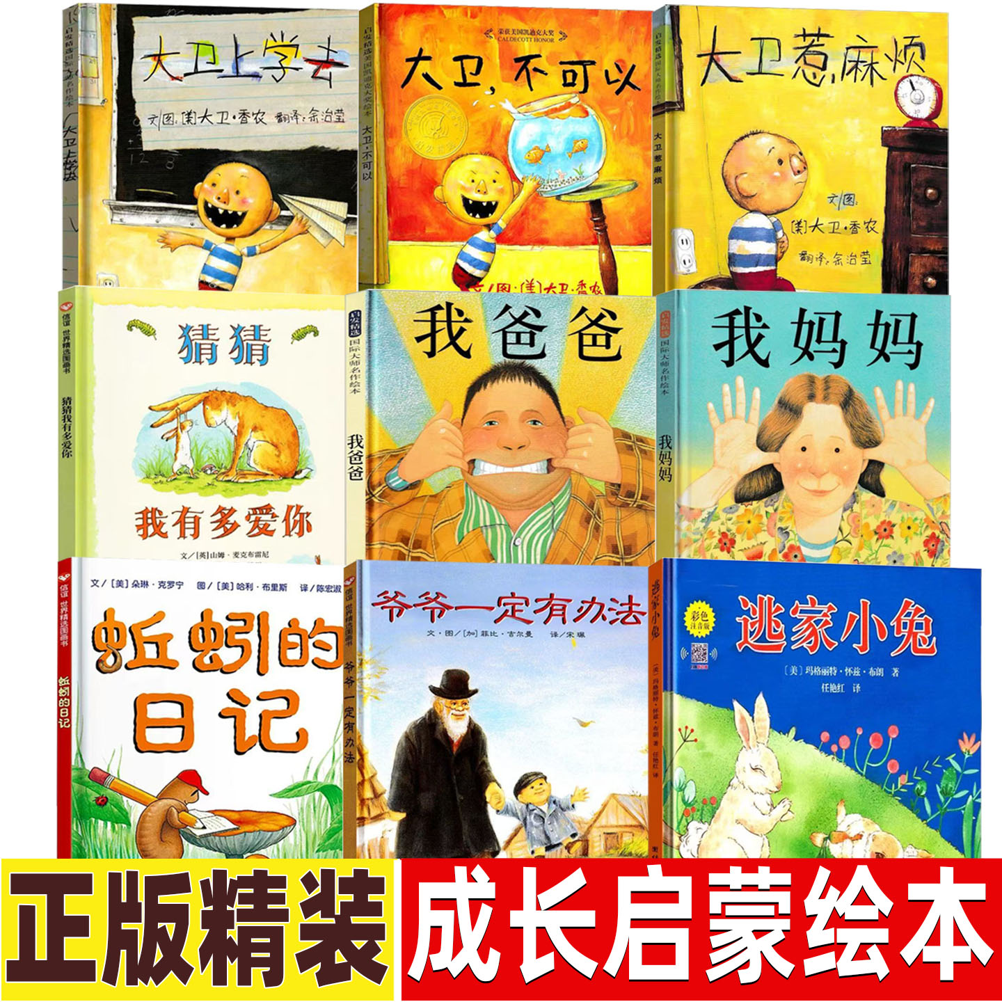逃家小兔注音版一年级阅读课外书必读绘本精装硬壳非明天出版社少年儿童幼儿园启蒙读物玛格丽特著大卫上学去我爸爸妈妈河北教育