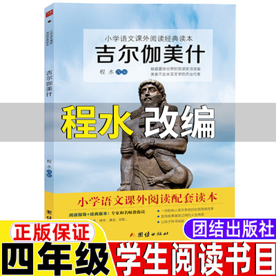 吉尔伽美什程水改编四年级上册