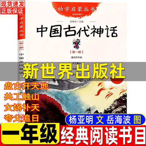 幼学启蒙第一辑 杨亚明 文  岳海波 图