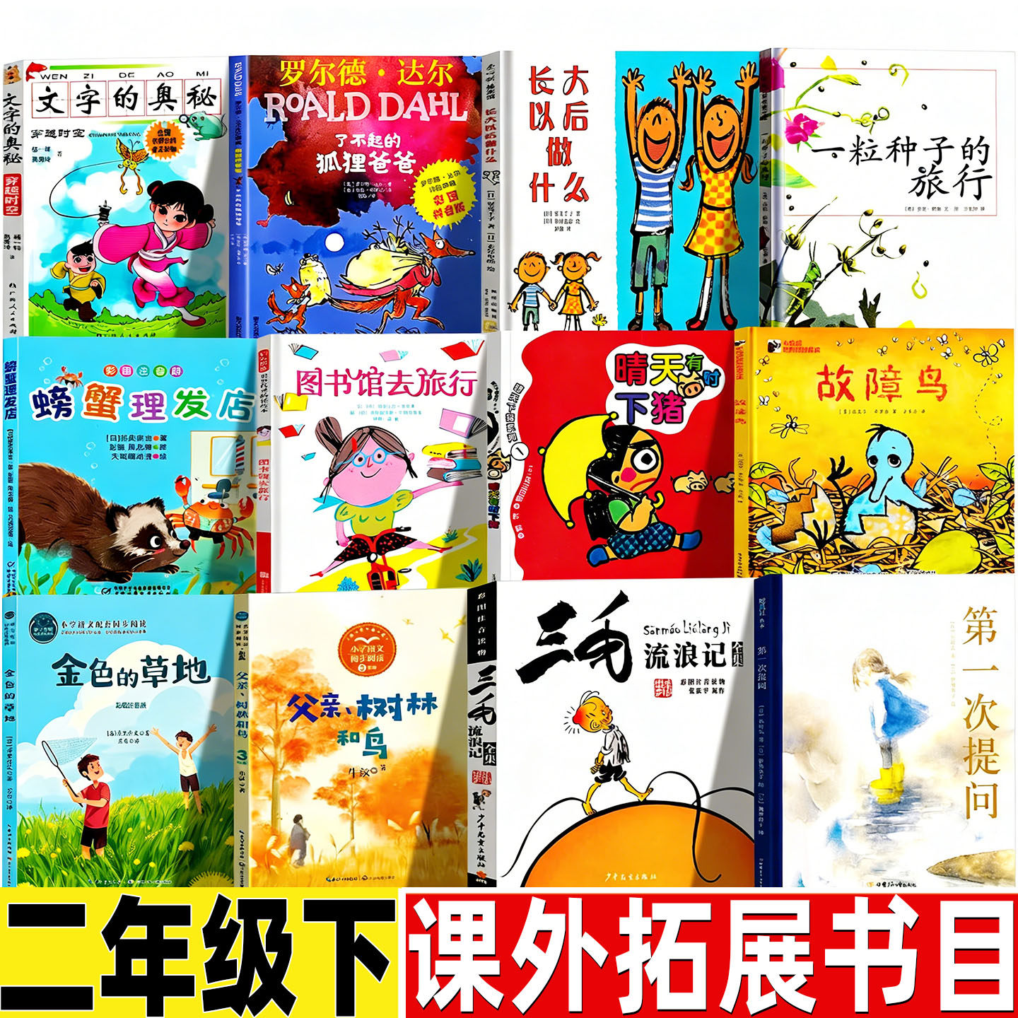 文字的奥秘二年级杨一铎禹秀玲著注音版正版三毛流浪记张乐平原作第一次提问图书包去旅行螃蟹理发店长大以后做什么故障鸟绘本,书籍/杂志/报纸,儿童文学,淘宝优惠券,粉丝福利购,淘宝优惠卷