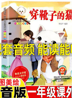 穿靴子的猫注音版一年级必读课外书正版李宏声著带拼音有声版彩图注音插图版江苏贵州地区人民吉林美术出版社绘本故事书