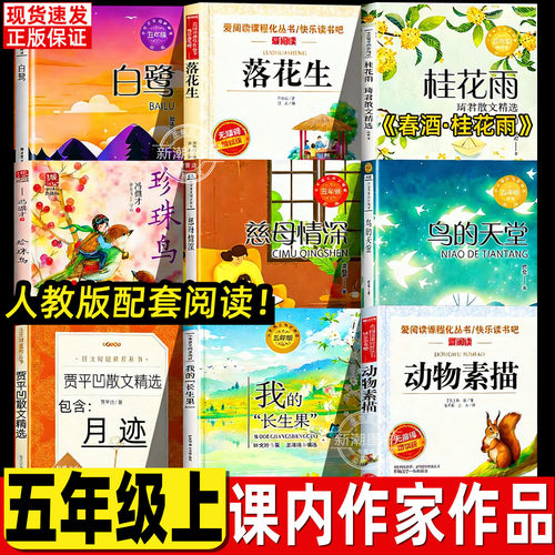 五年级上册必读的课外书正版