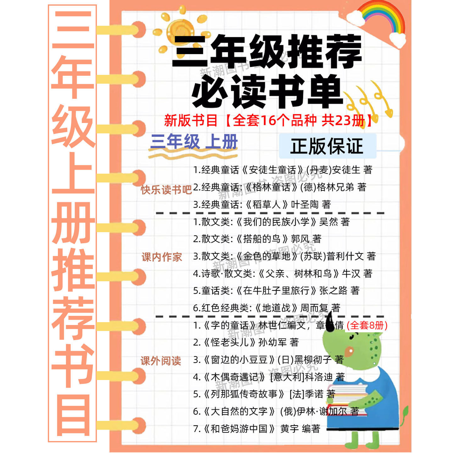 三年级上册快乐读书吧全套