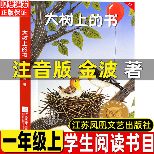 一年级上册课外书 正版保证